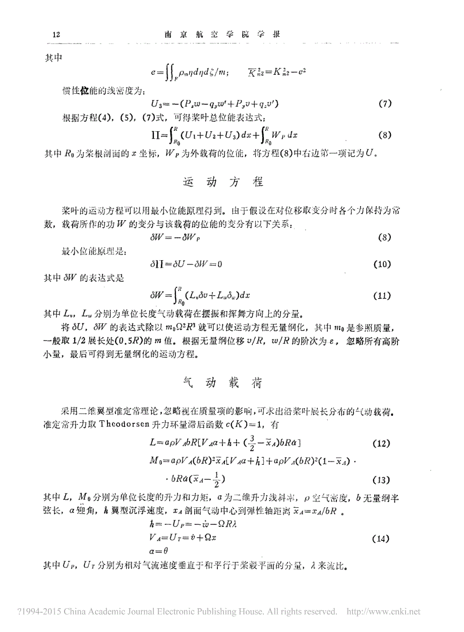 直升机旋翼颤振的一种有限元分析_符长青_第4页