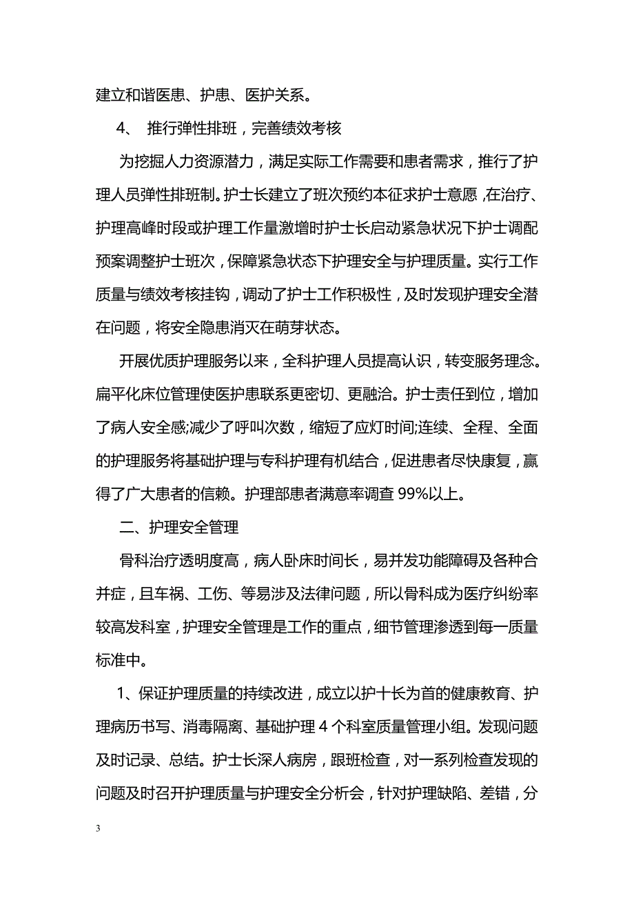 2018骨科护理工作心得体会_第3页