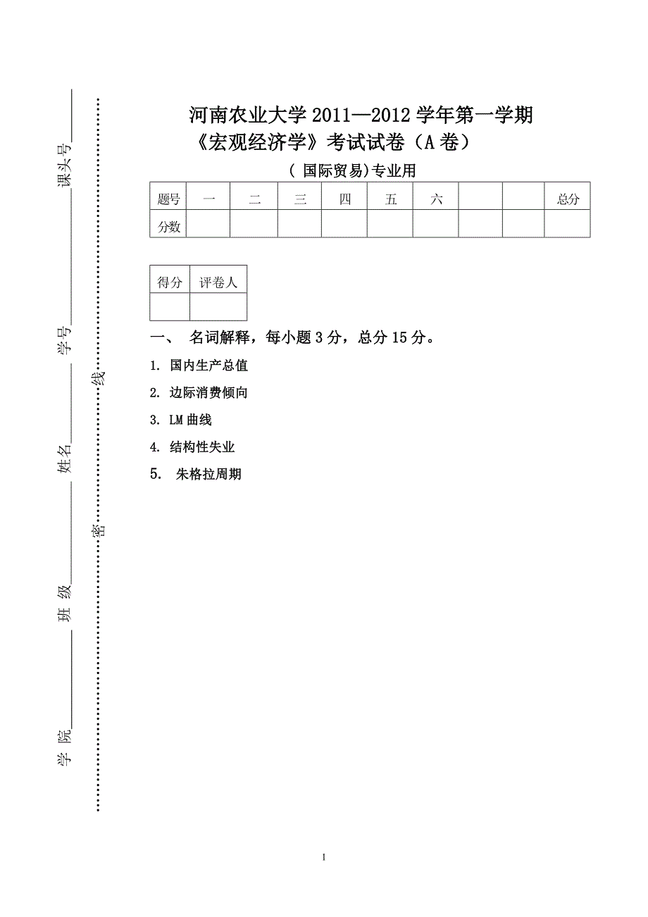 宏观经济学a_第1页