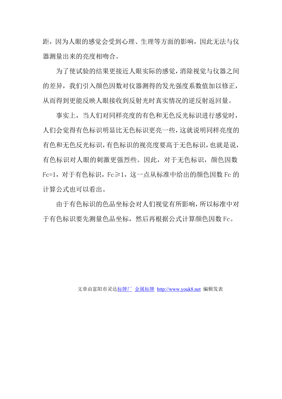 夜间反光标识的判断和测试分析_第3页