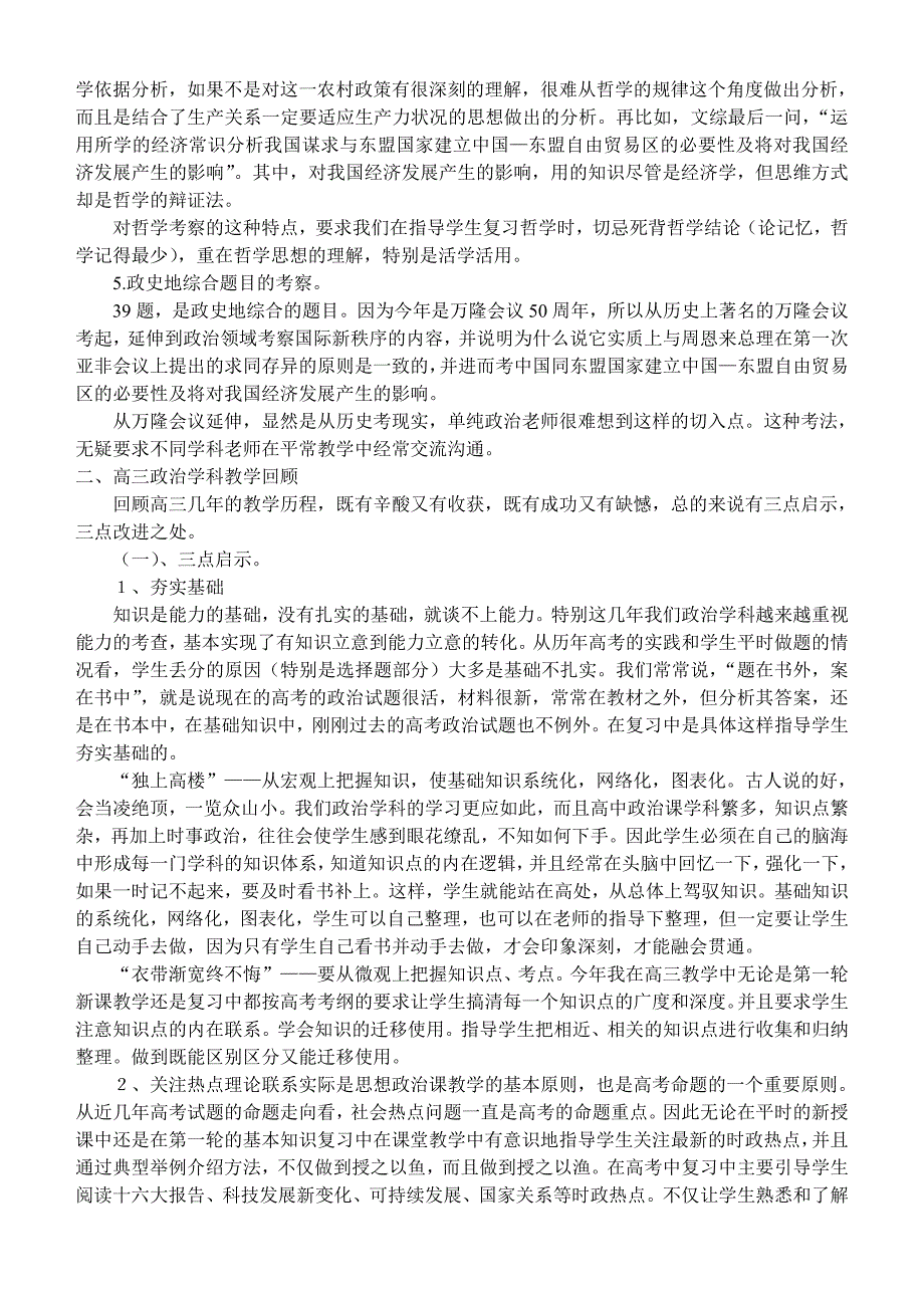 2005全国高考文综试卷政治试题分析及教学反思11111100_第3页