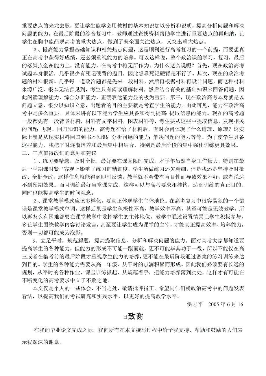 2005全国高考文综试卷政治试题分析及教学反思11111100_第4页