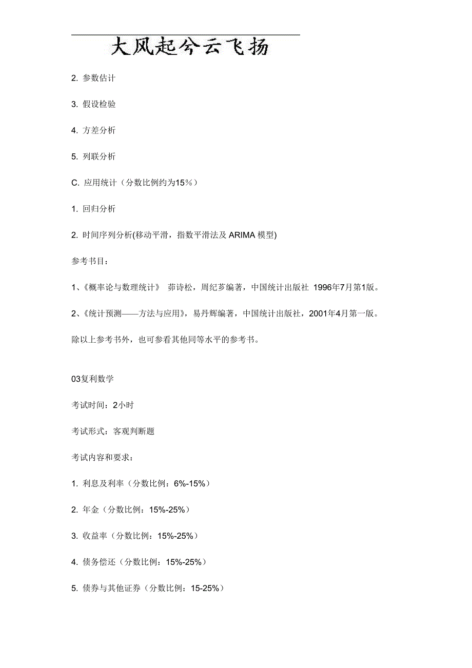 Gaisdm保险精算师的要求_第3页