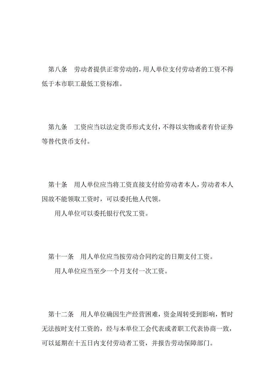 《珠海市企业工资支付条例》_第4页