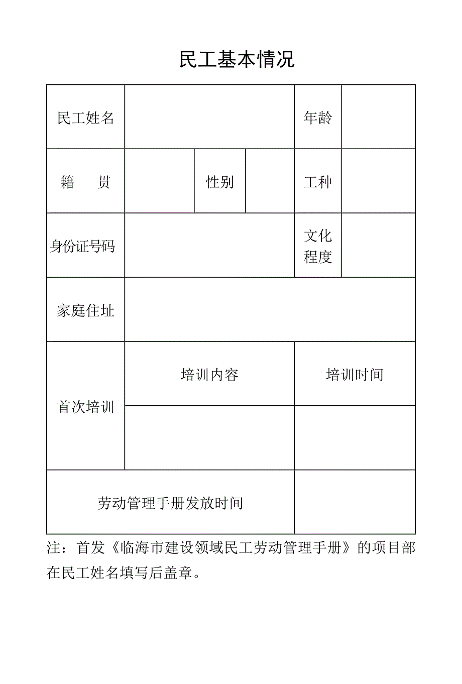 57-临海市建设领域民工_第3页