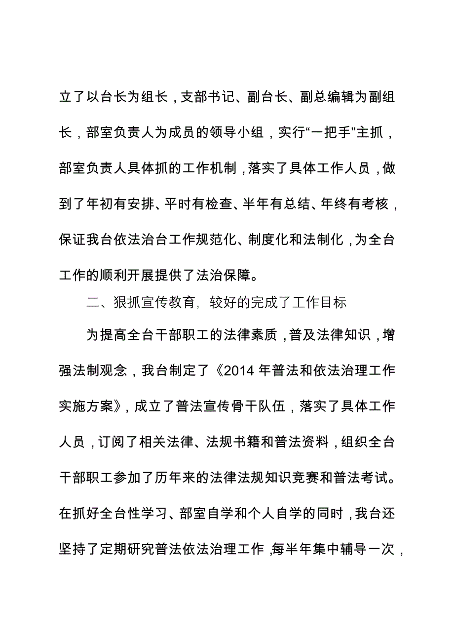 2014仪陇县广播电视台六五普法工作总结_第2页