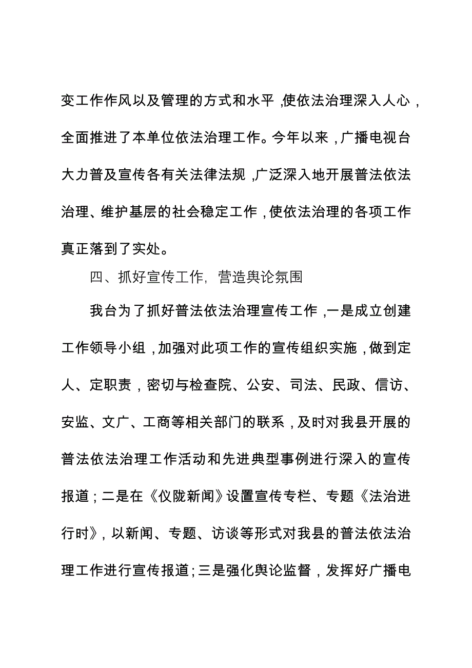 2014仪陇县广播电视台六五普法工作总结_第4页