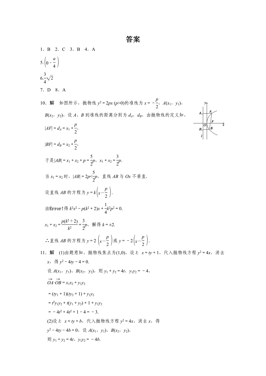 2.3.2 抛物线的几何性质(二)_第3页