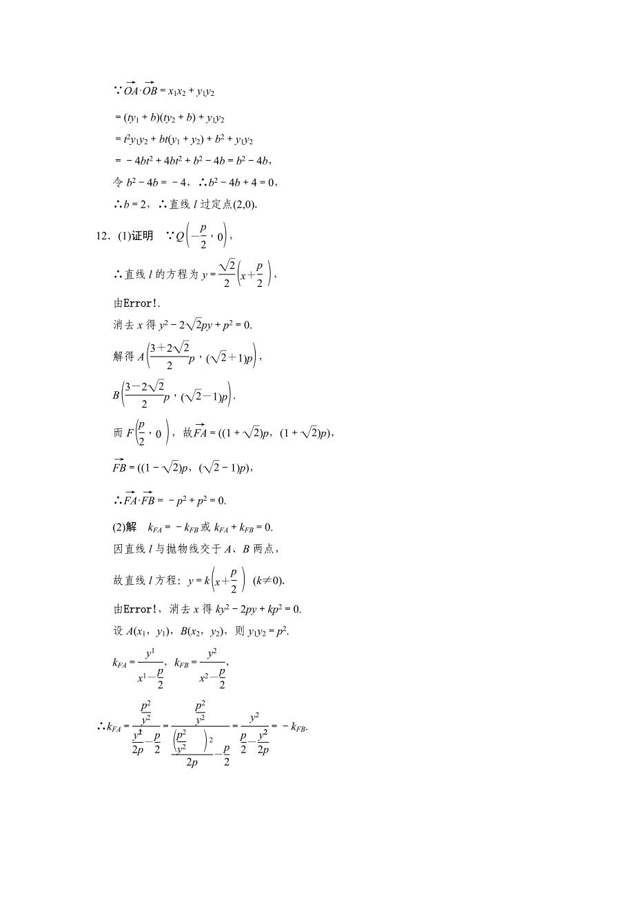 2.3.2 抛物线的几何性质(二)_第4页