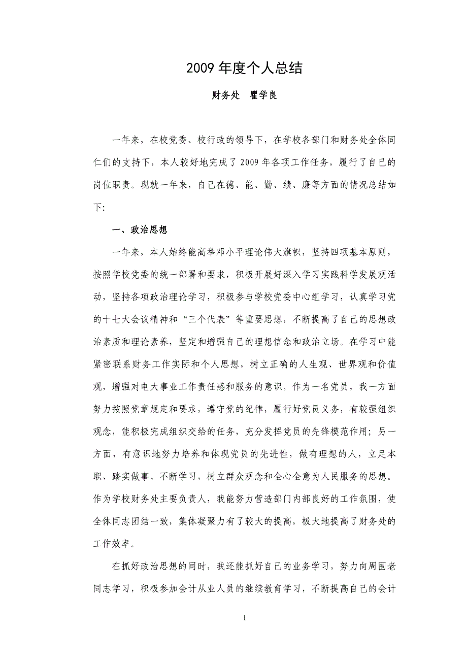 一年来,在校党委、校行政的领导下,在 - 江苏广播_第1页