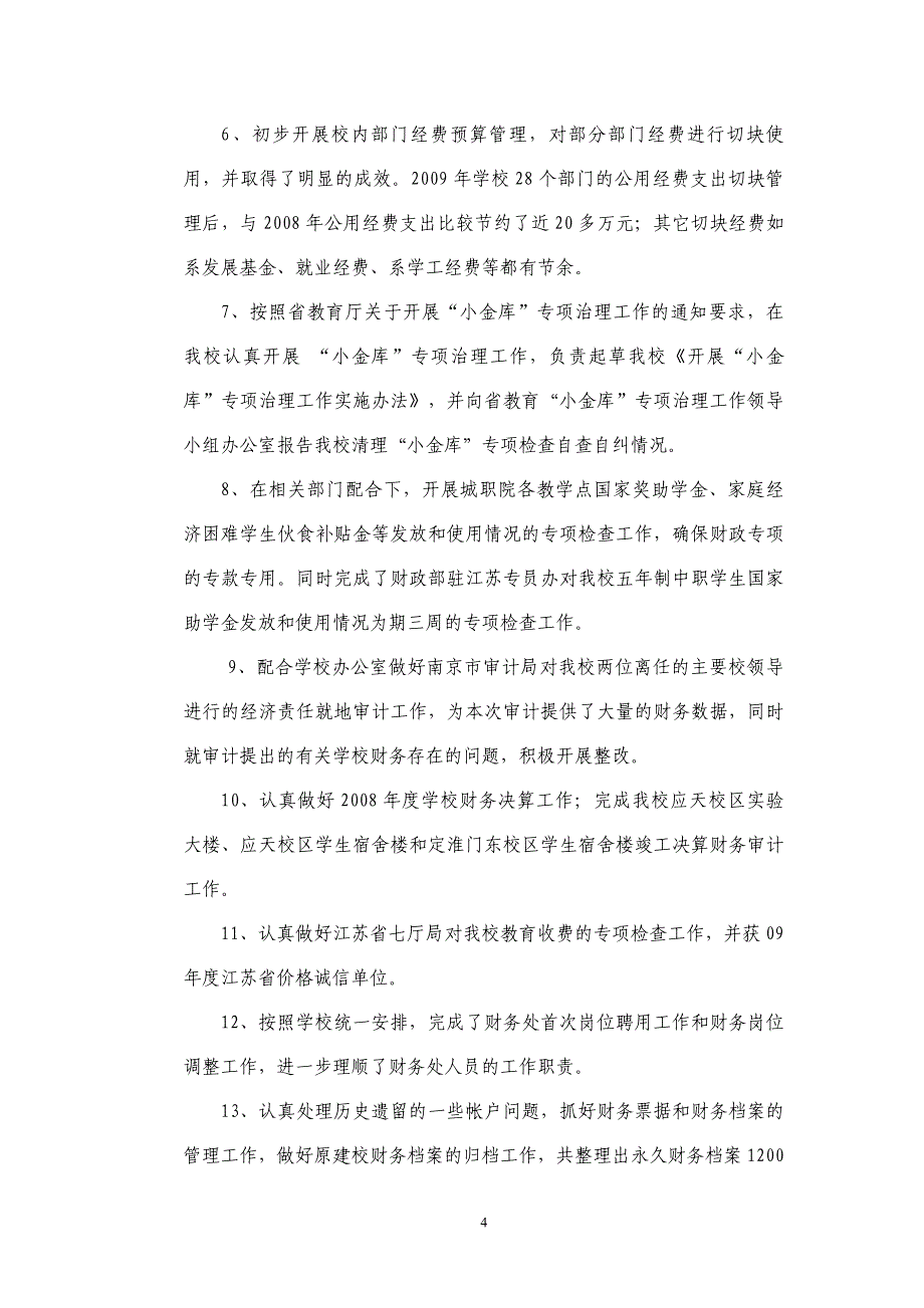 一年来,在校党委、校行政的领导下,在 - 江苏广播_第4页