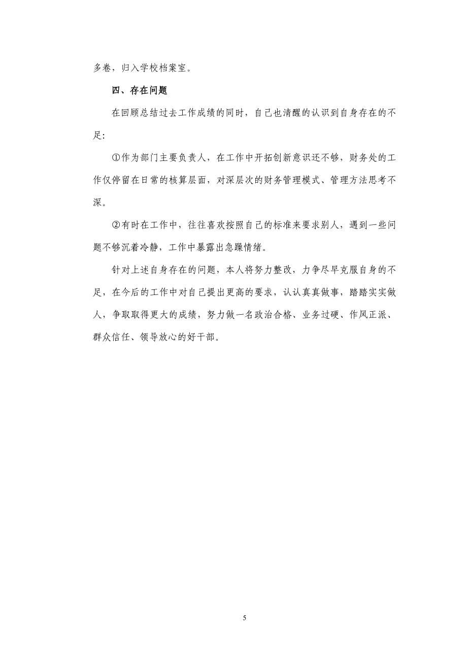 一年来,在校党委、校行政的领导下,在 - 江苏广播_第5页