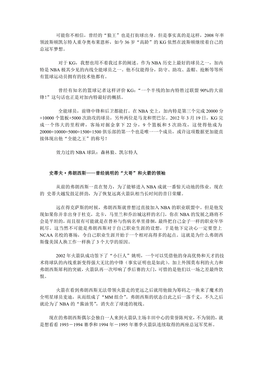 从街头走向nba的球星_第2页