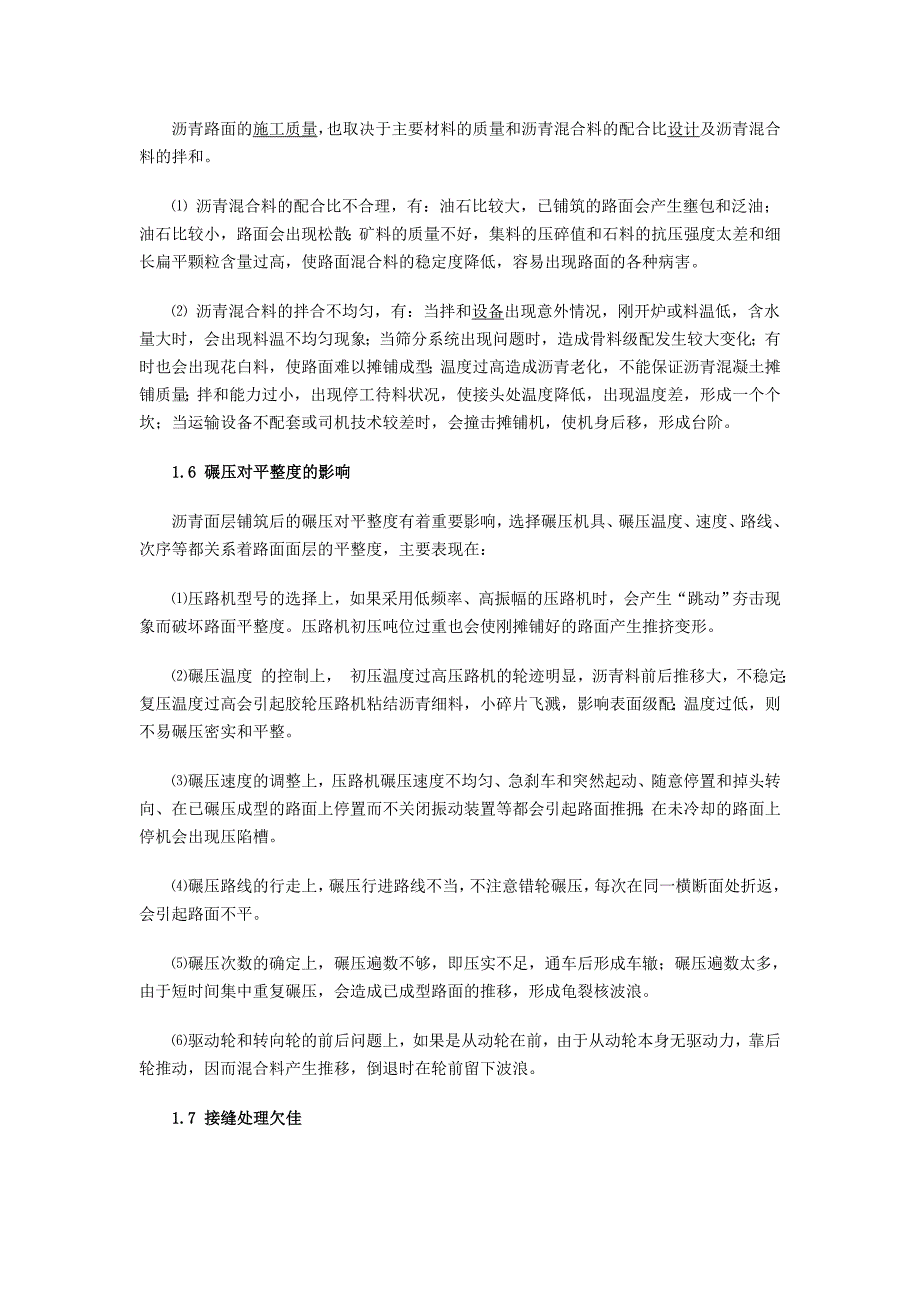 沥青路面产生不平整的原因及处理措施69658_第3页