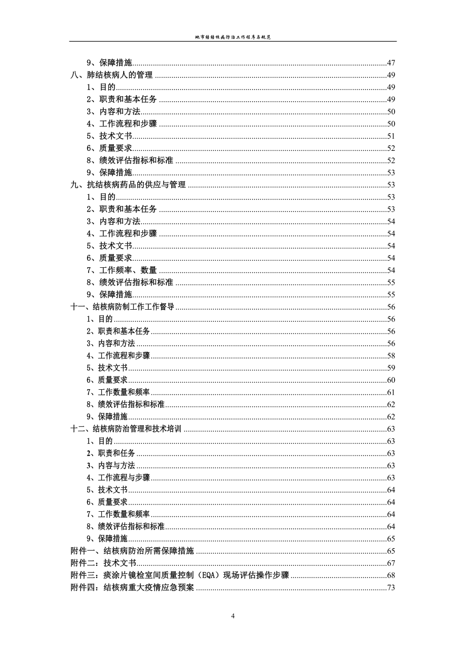 疾病预防控制规范化_第4页