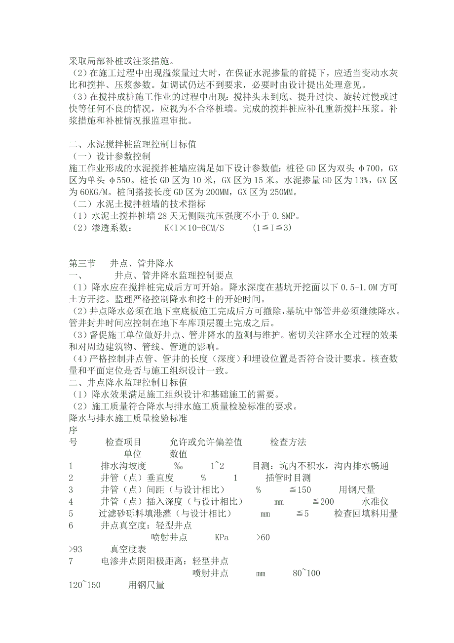 5幢商住楼基坑支护监理细则_第4页