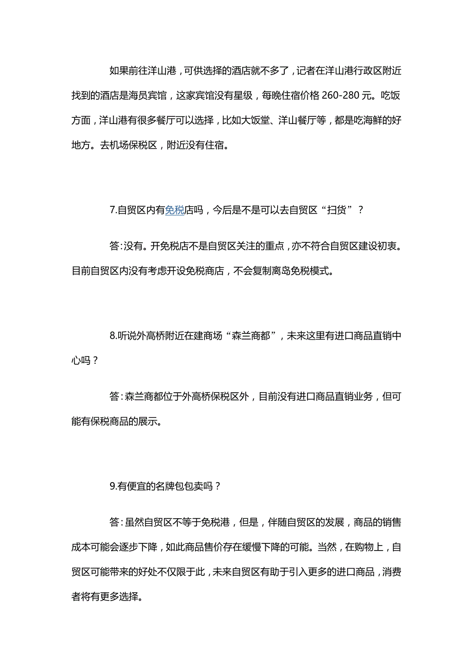 上海自贸区35问(日常指南)_第3页