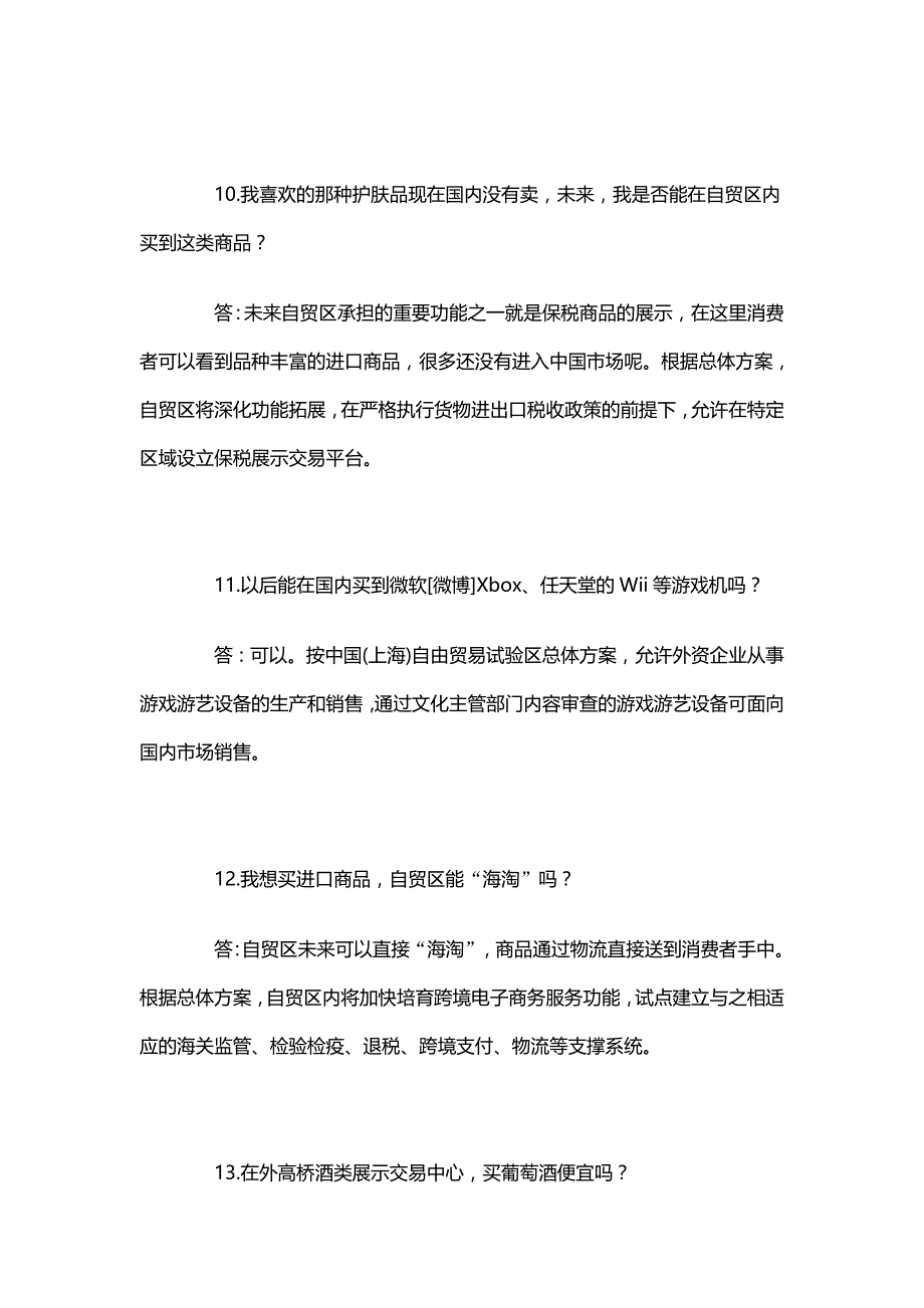 上海自贸区35问(日常指南)_第4页