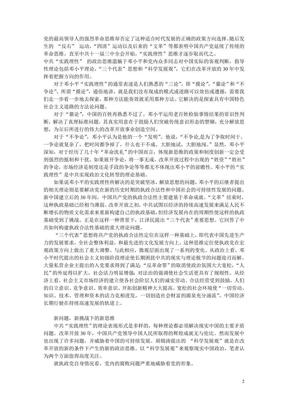 从“斗争哲学”向“建设哲学”的跨越_第2页