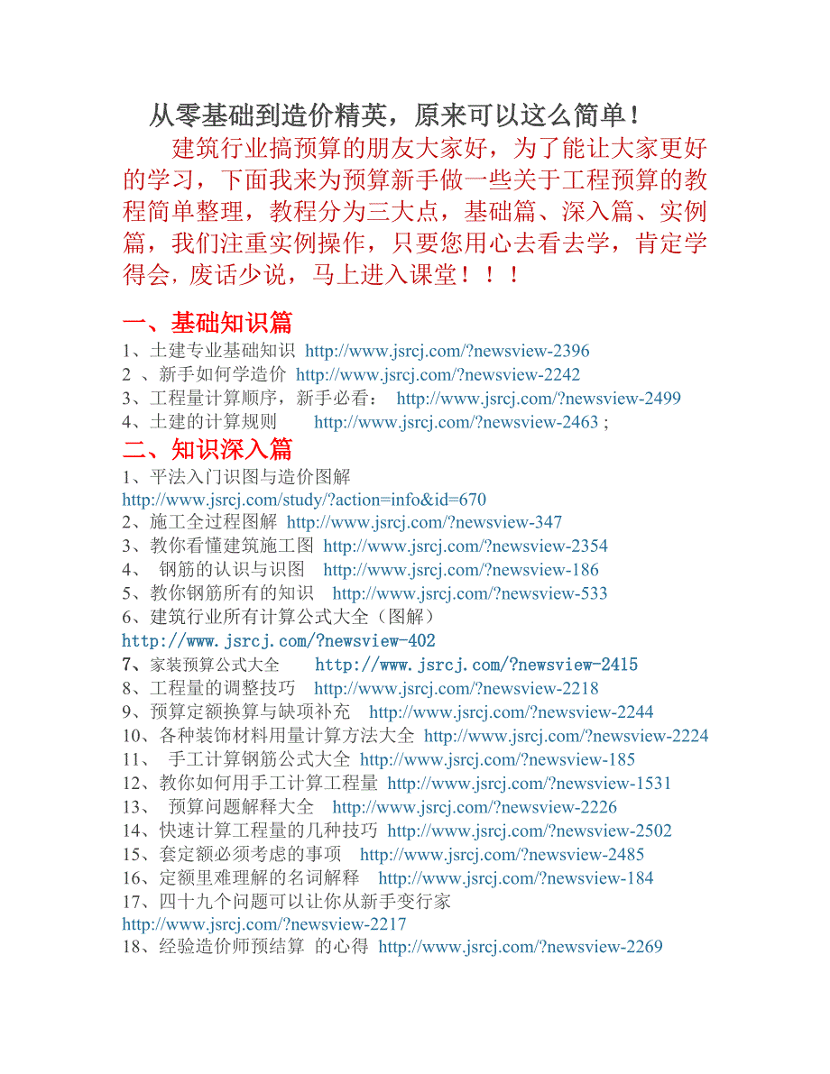 从零基础到造价精英,原来可以这么简单!_第1页