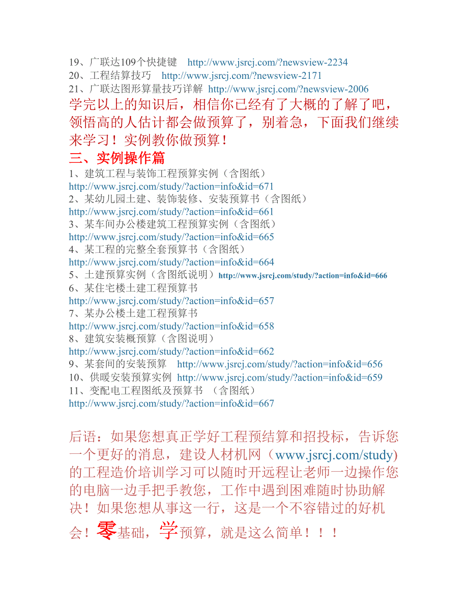 从零基础到造价精英,原来可以这么简单!_第2页