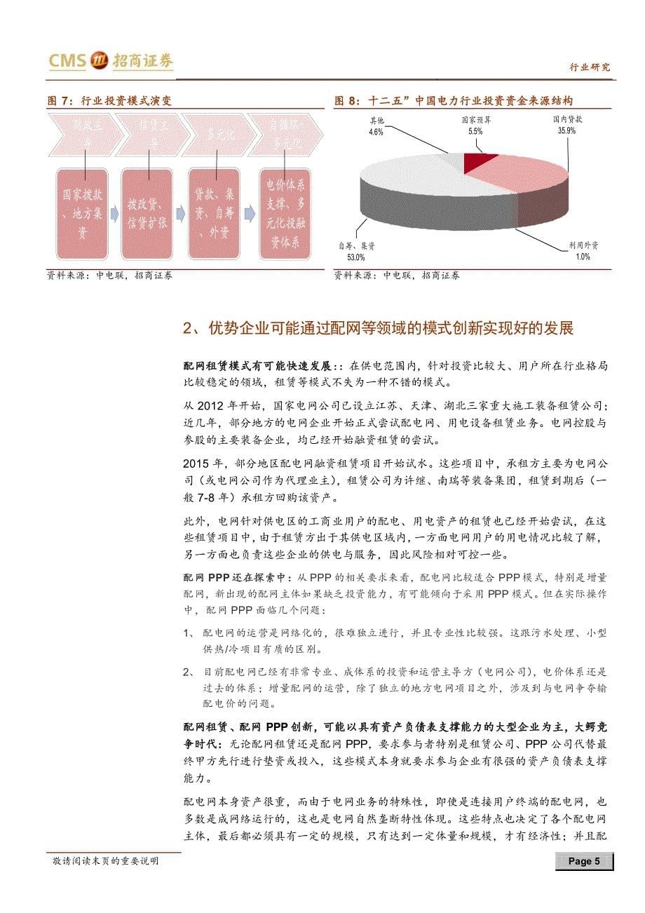 电力装备进入大鳄时代,工程师公司加快崛起_第5页