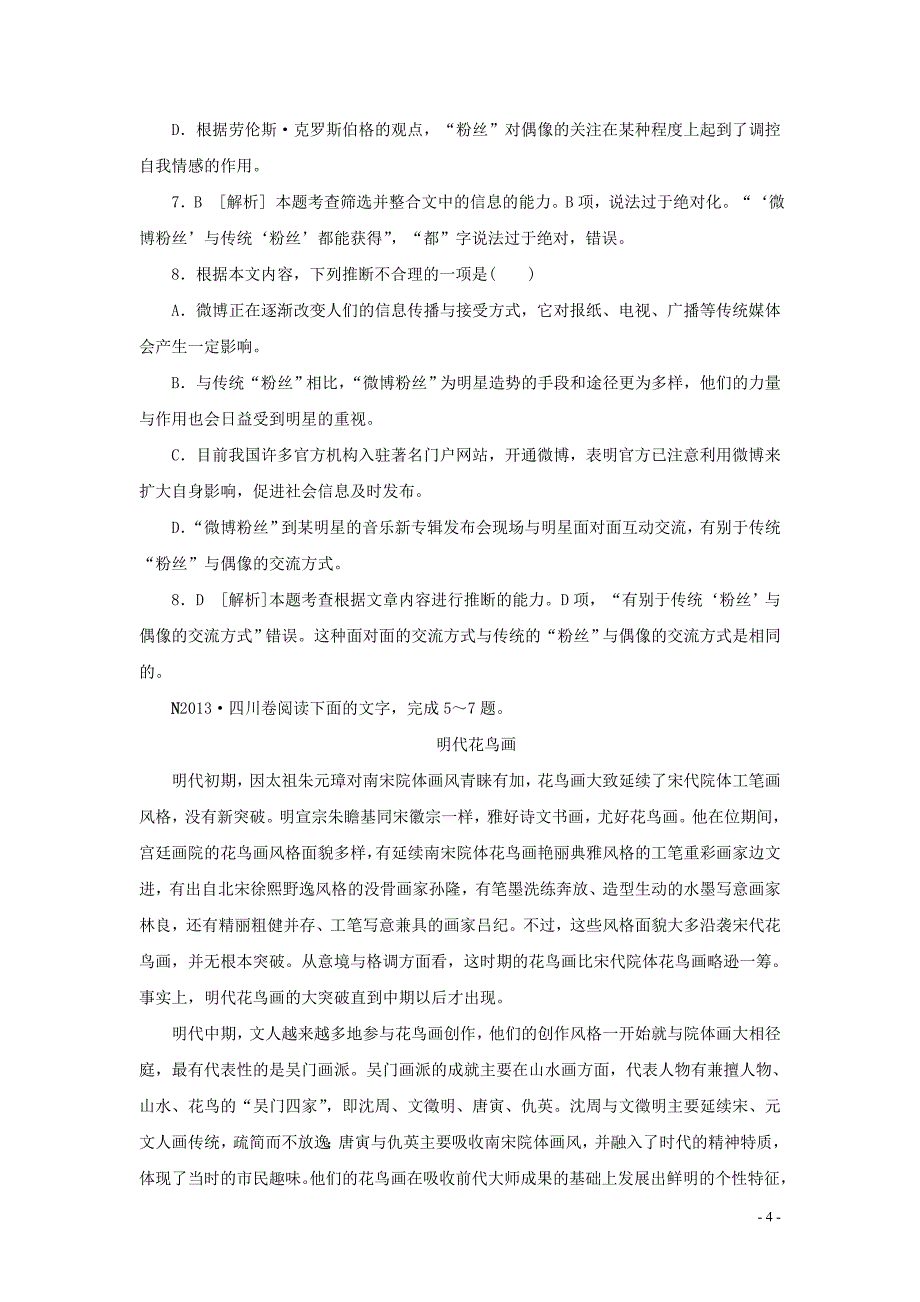 2014届高三语文二轮必备技巧点拨 论述类文本阅读_第4页