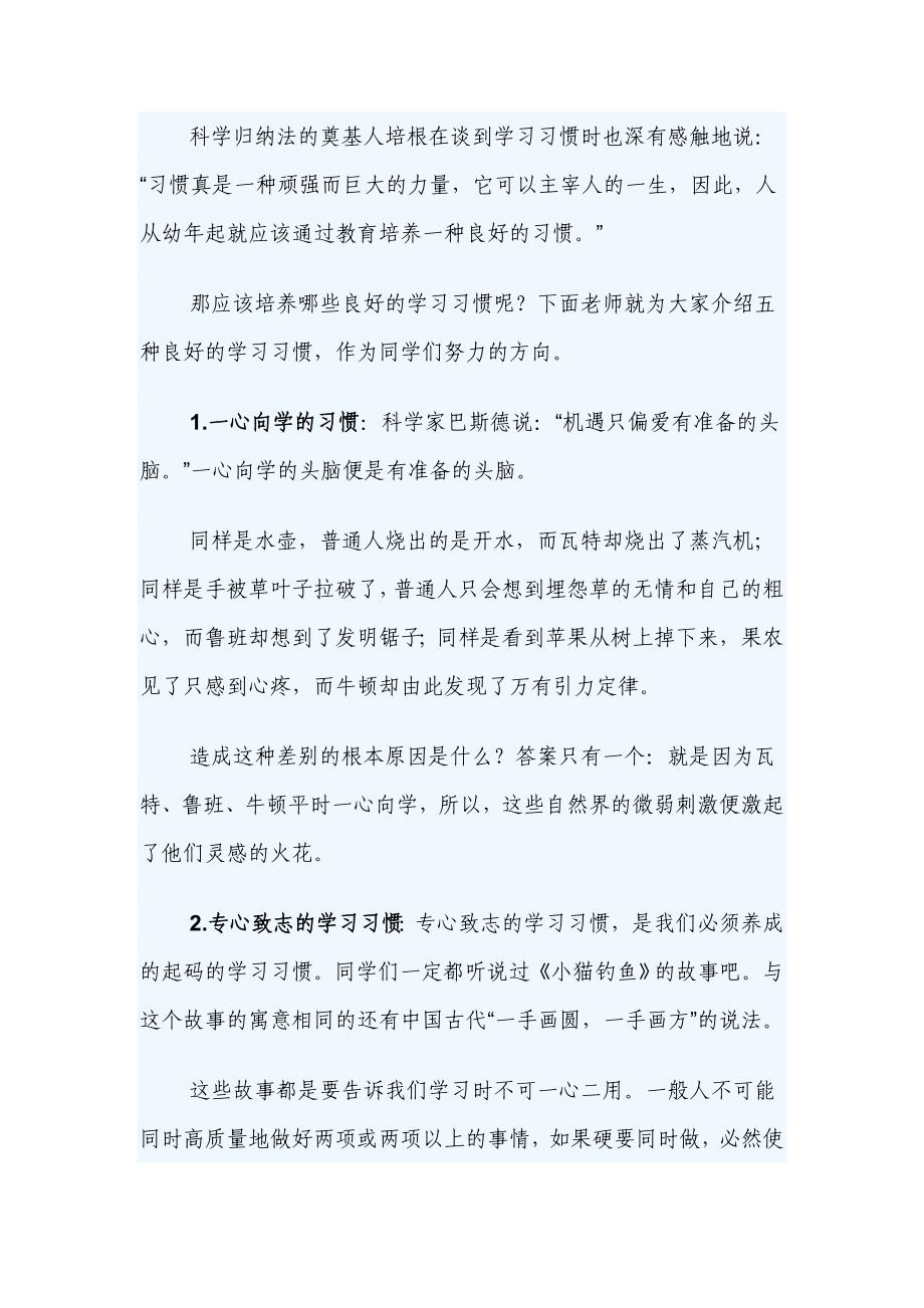 一个良好的习惯会跟随你一辈子_第3页