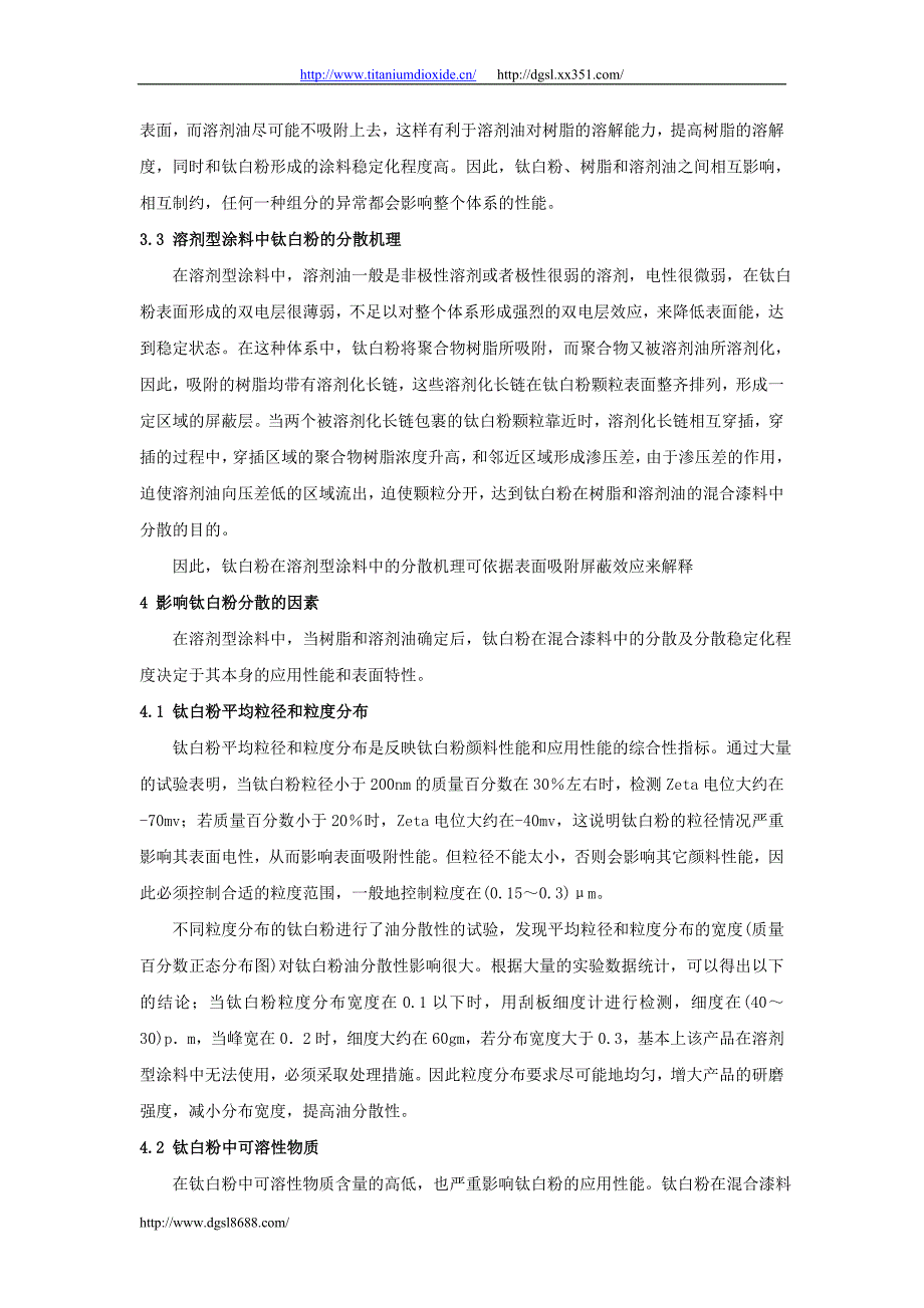 钛白粉在溶剂型涂料中的分散机理_第2页