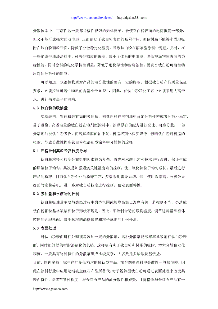 钛白粉在溶剂型涂料中的分散机理_第3页