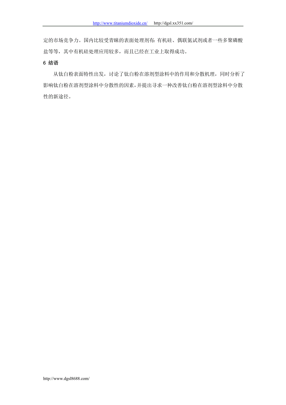 钛白粉在溶剂型涂料中的分散机理_第4页