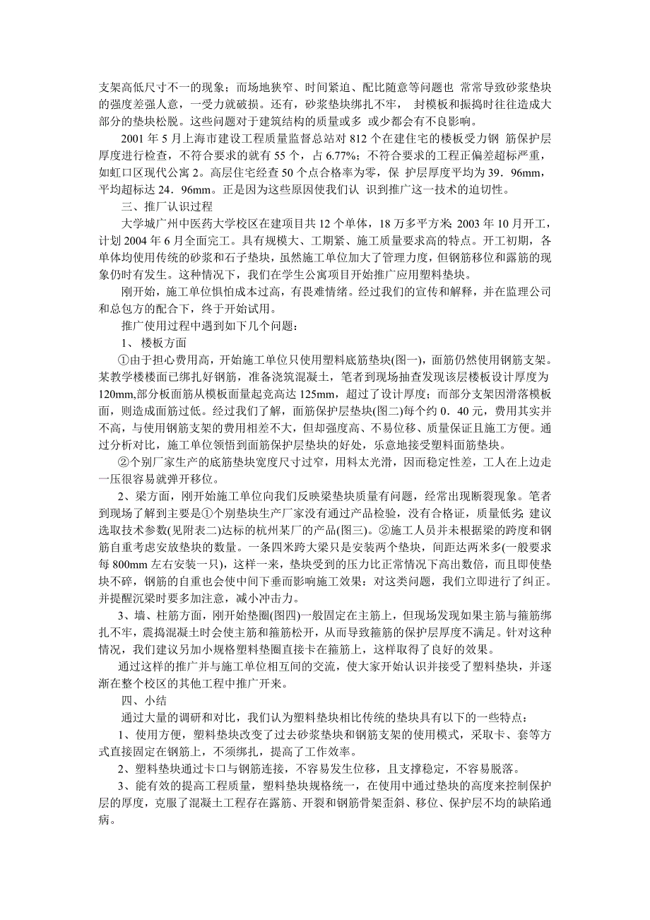 钢筋混凝土保护层塑料垫块的推广应用_第2页