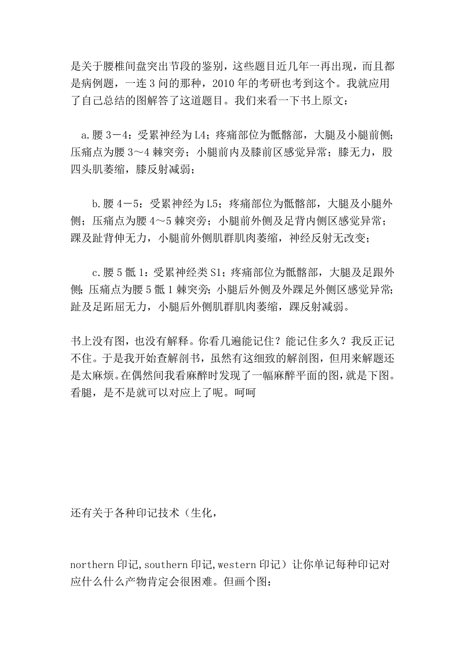 总结一些西综记忆的小技巧,希望能给2011年考研的同学有所帮助_第3页