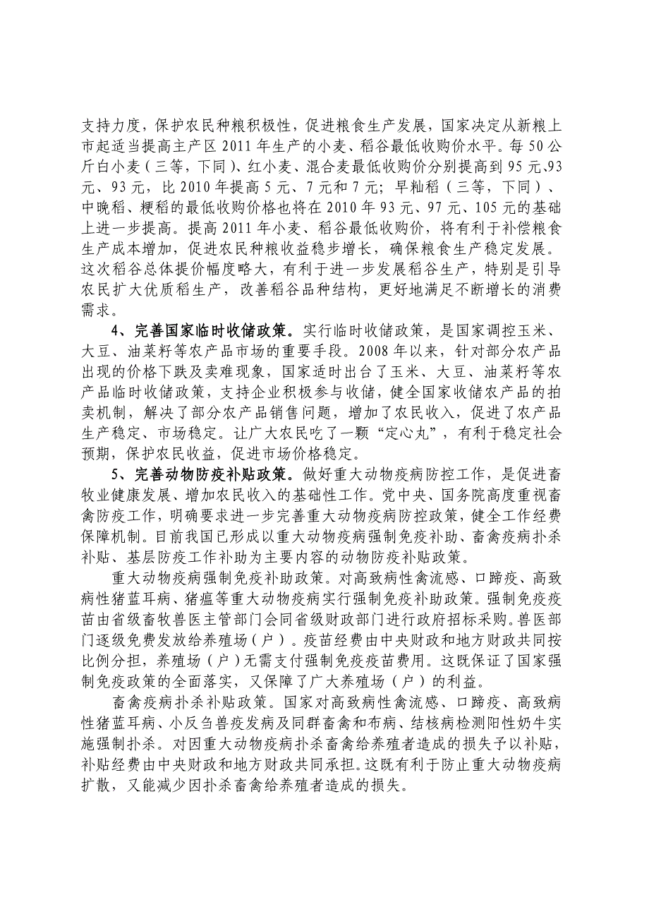 党和国家强农惠民政策摘录11_第2页