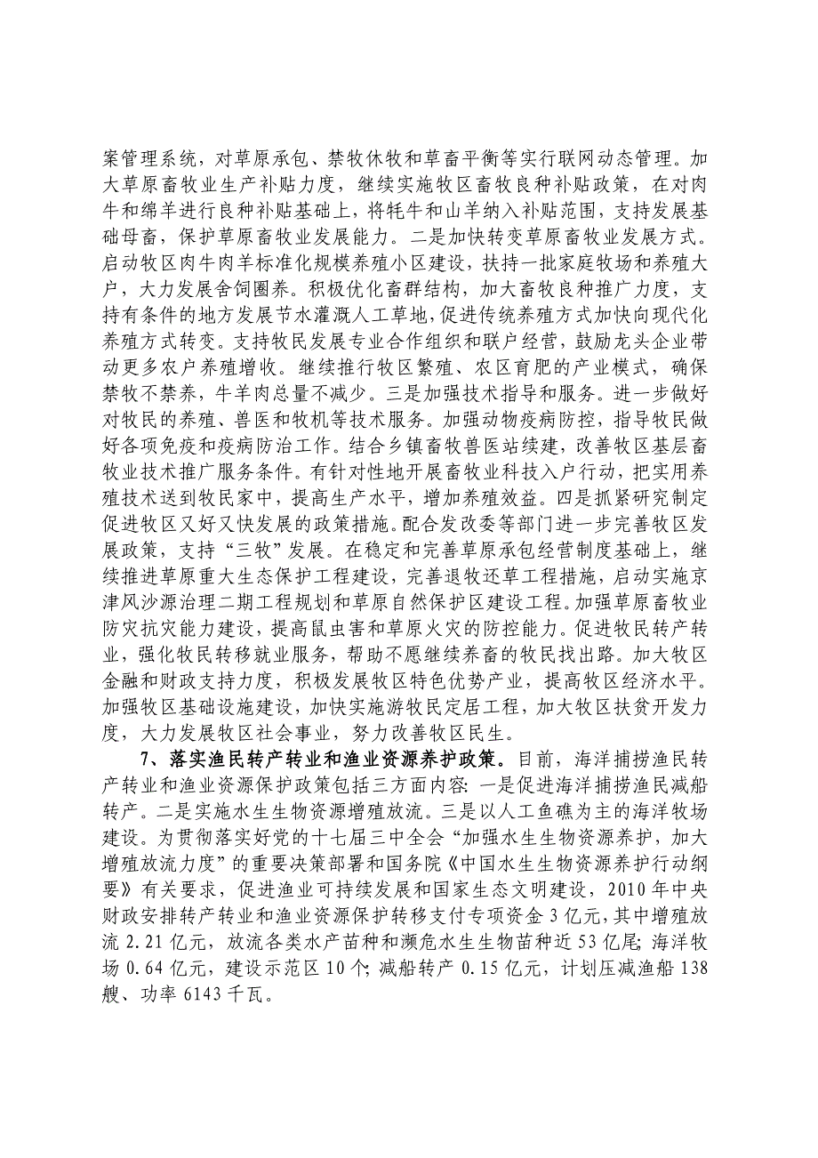 党和国家强农惠民政策摘录11_第4页