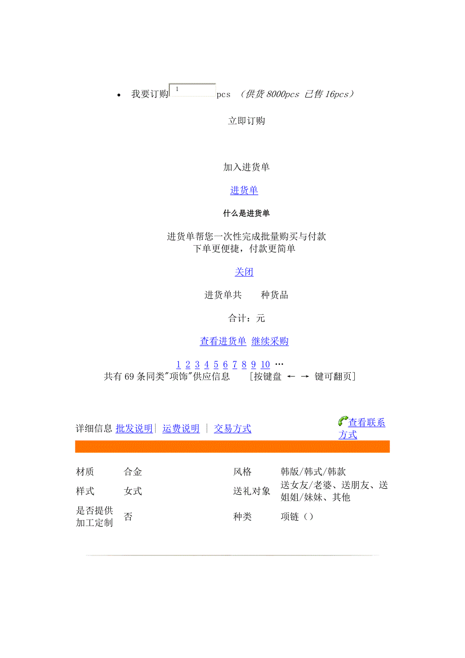 windygirl韩剧 气质爱心长条项链_第3页