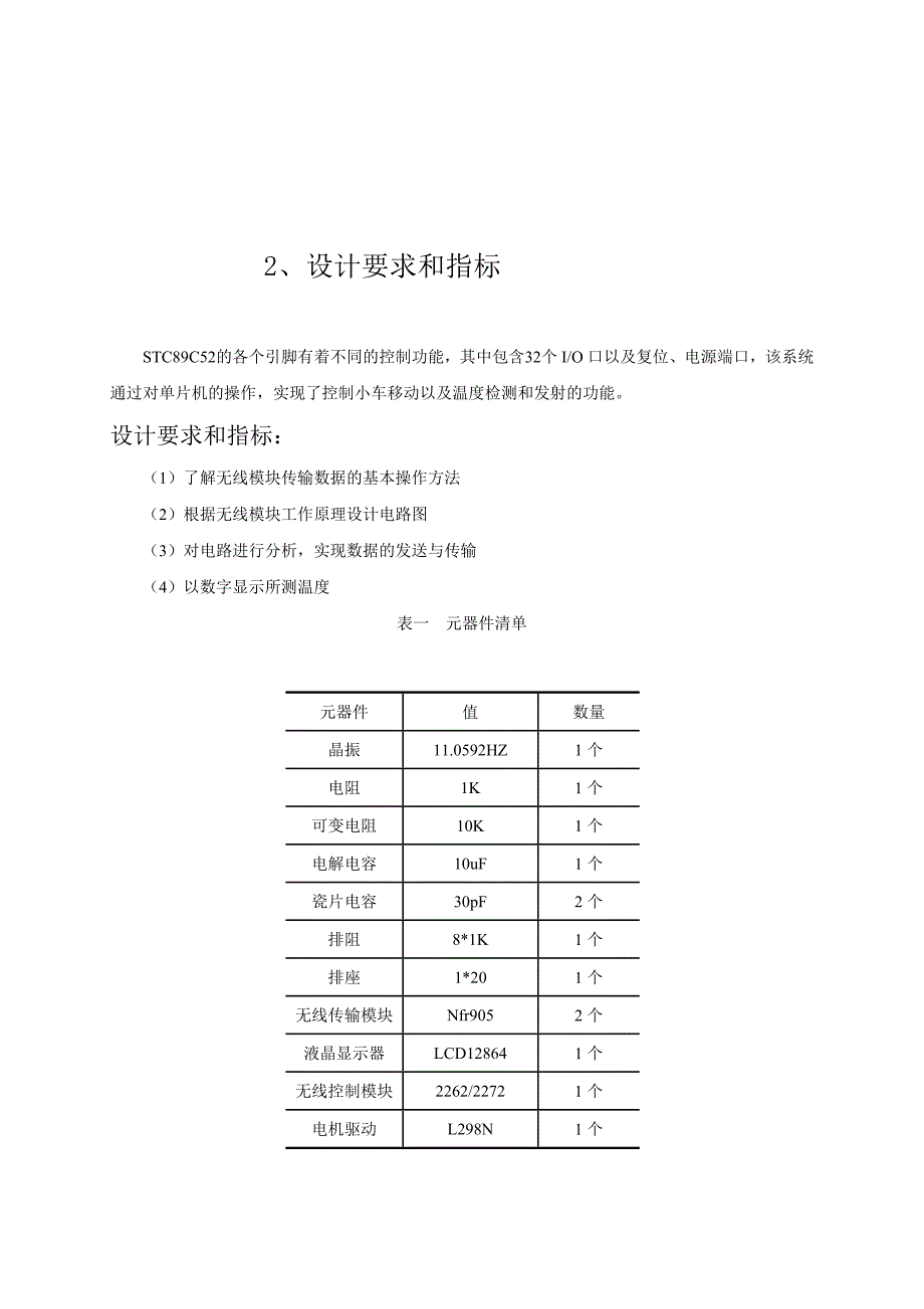 遥控小车数据传输_第2页