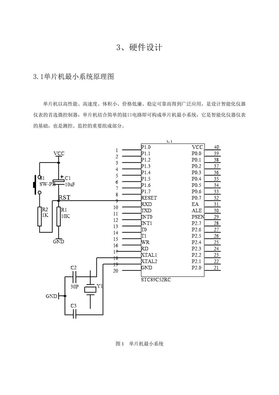 遥控小车数据传输_第5页