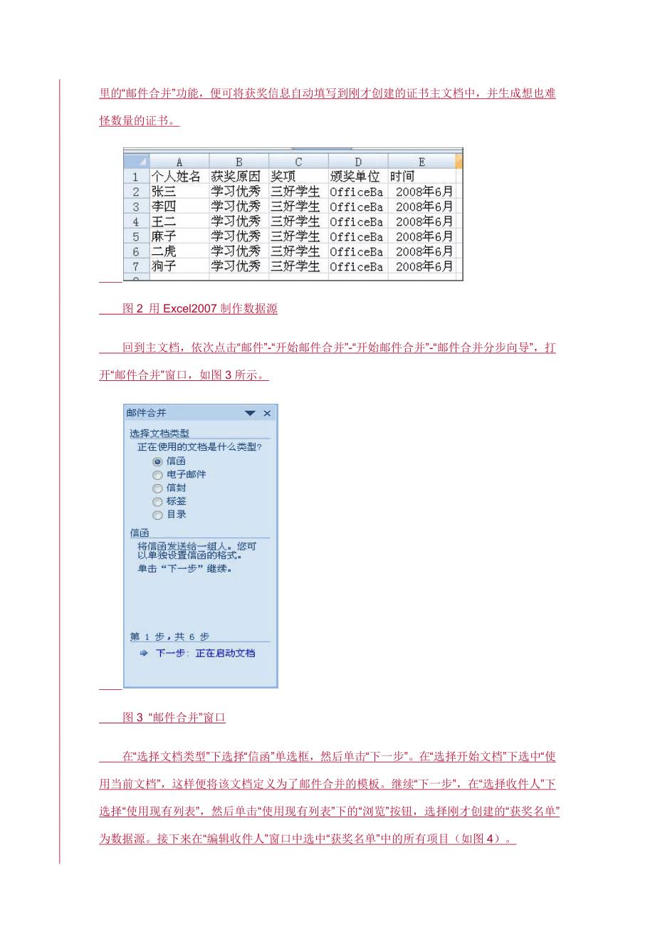 用office2007批量制作奖状_第2页