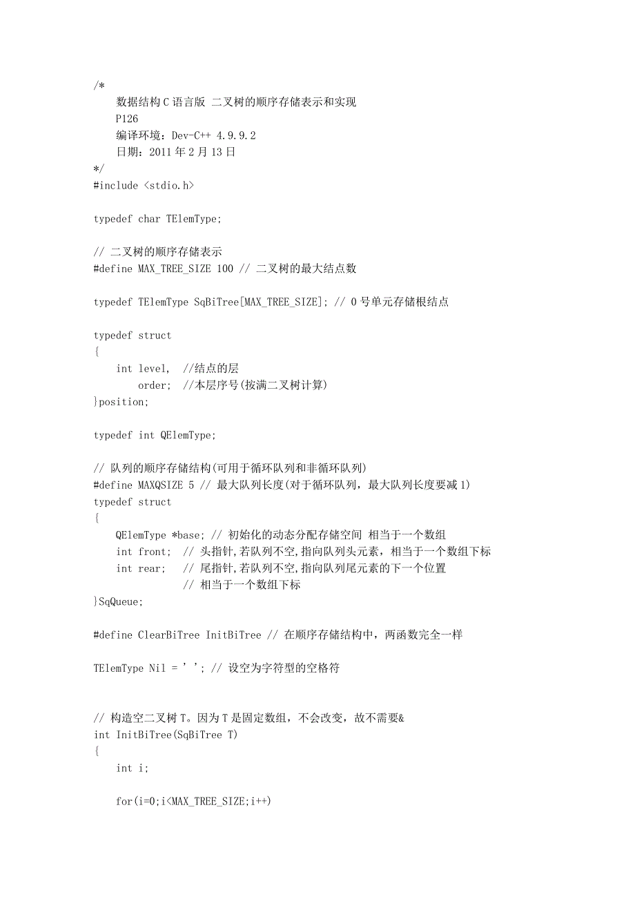 数据结构c语言版 二叉树的顺序存储表示和实现_第1页