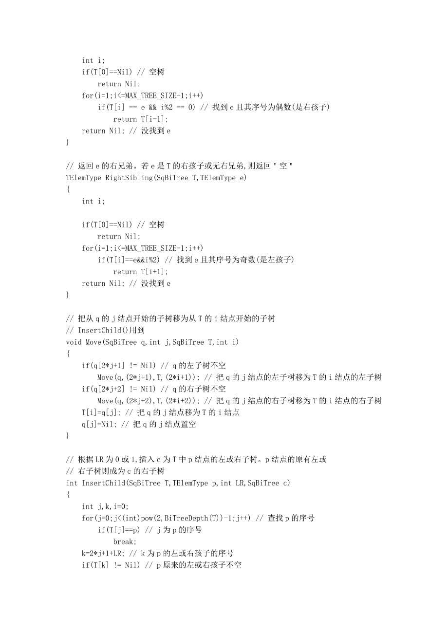 数据结构c语言版 二叉树的顺序存储表示和实现_第5页