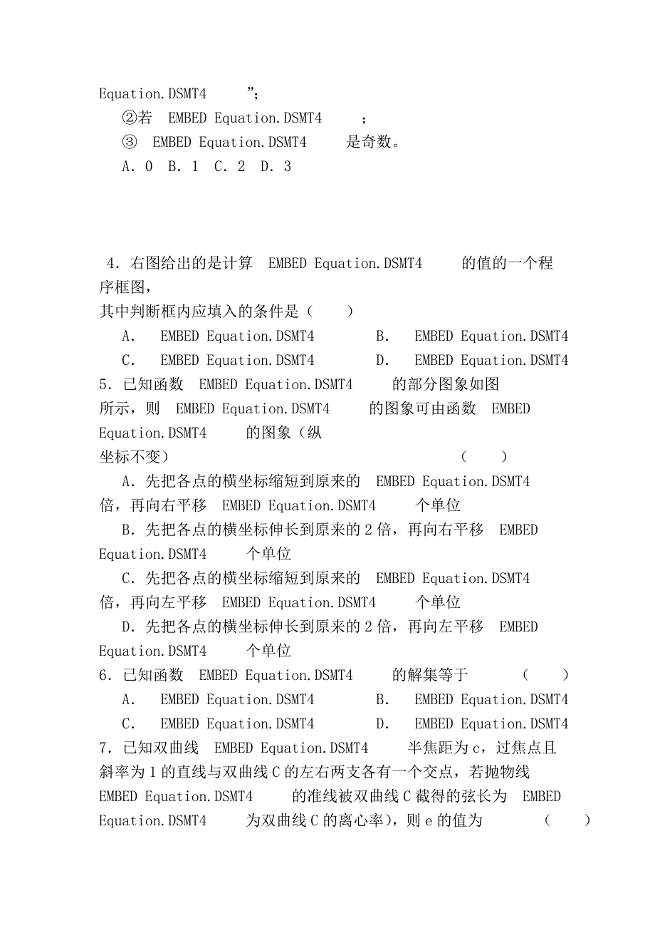 天津市十二所重点学校2011年高三毕业班联考(一)_第2页