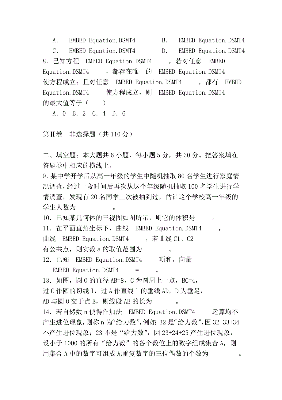 天津市十二所重点学校2011年高三毕业班联考(一)_第3页