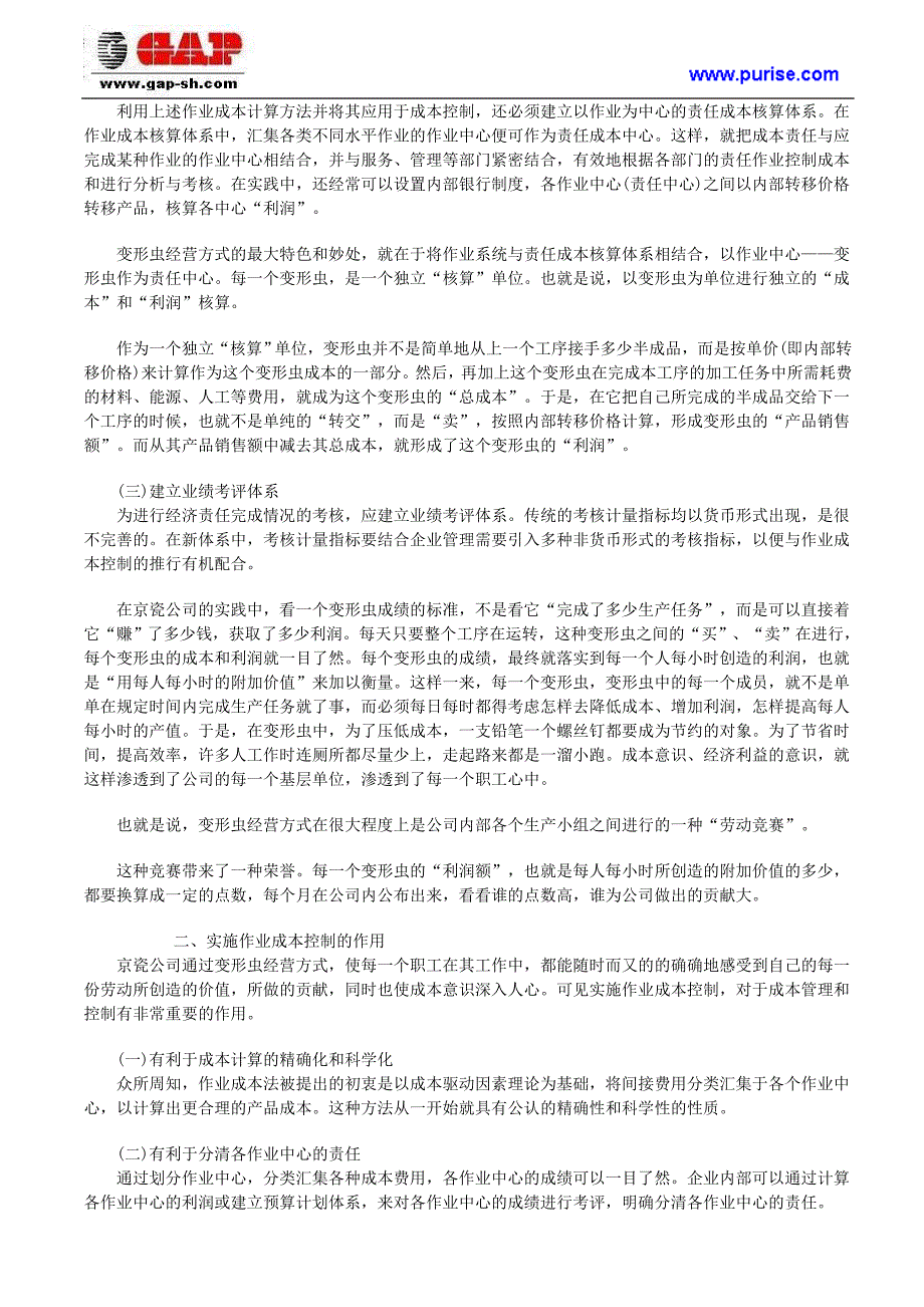 变形虫式管理分析和启示_第3页