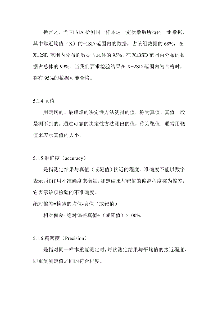 质控概念的标准化_第4页