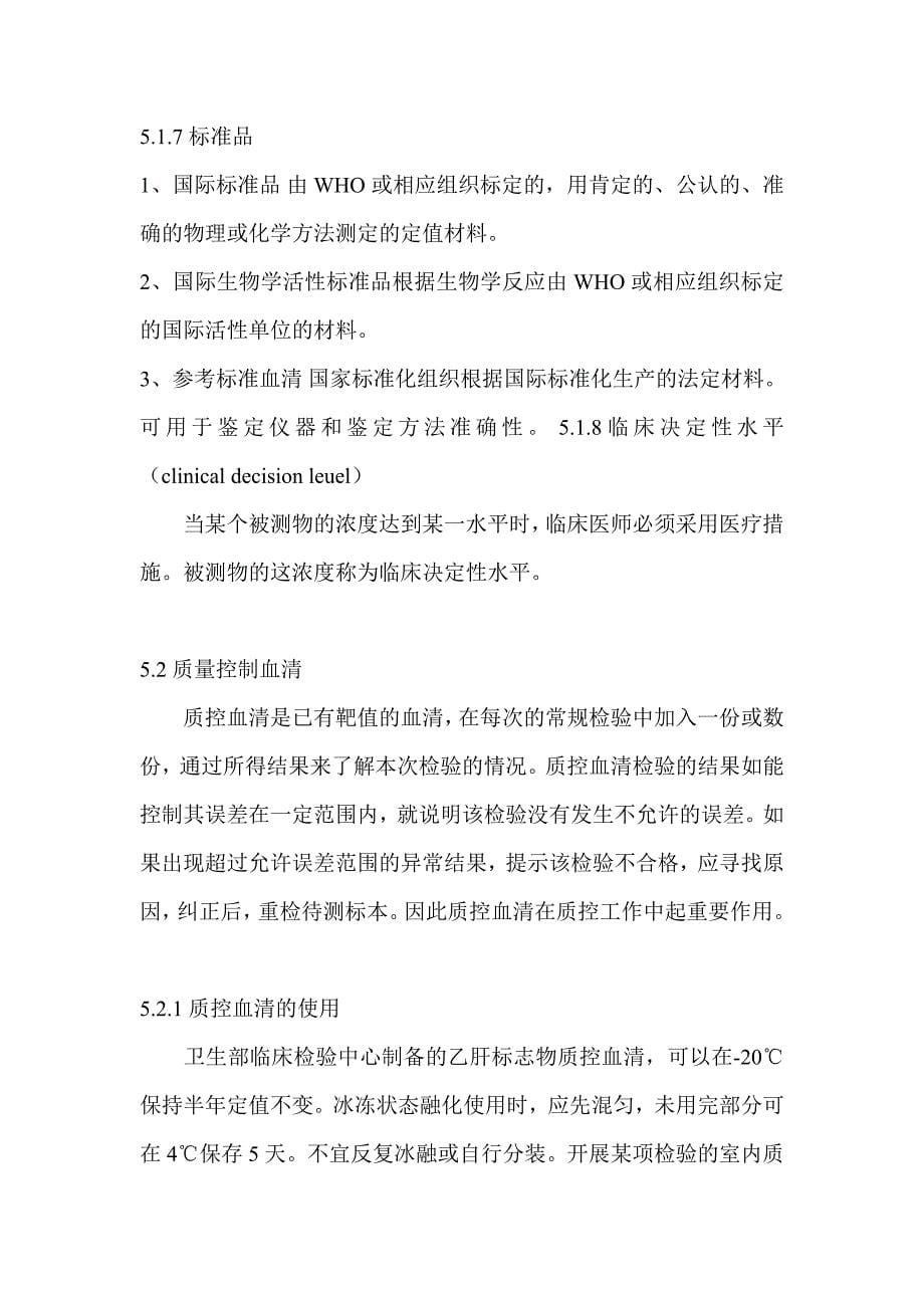 质控概念的标准化_第5页