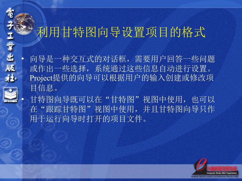 project运用项目的格式设置_第3页