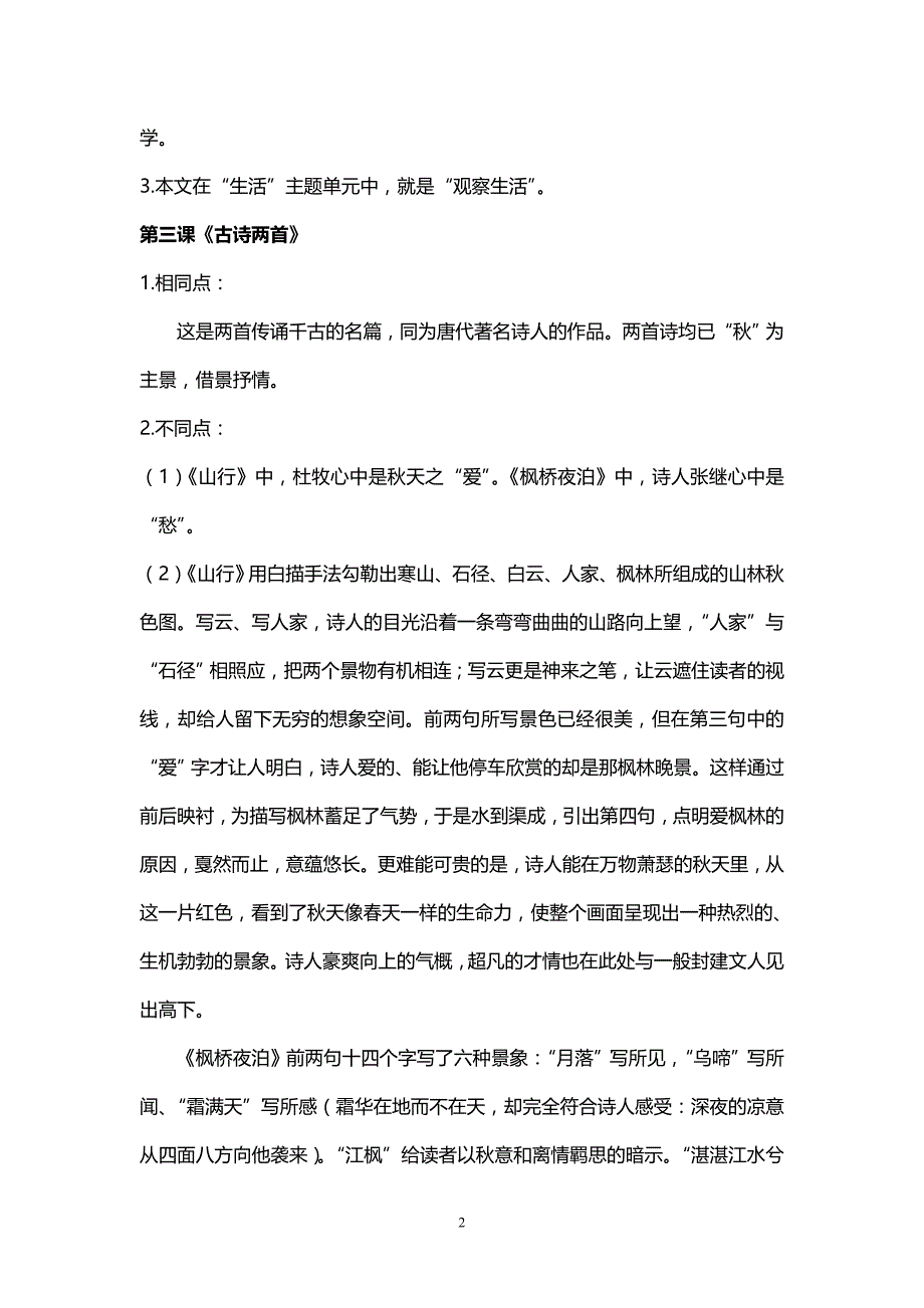 三年级(上)语文序列训练_第2页