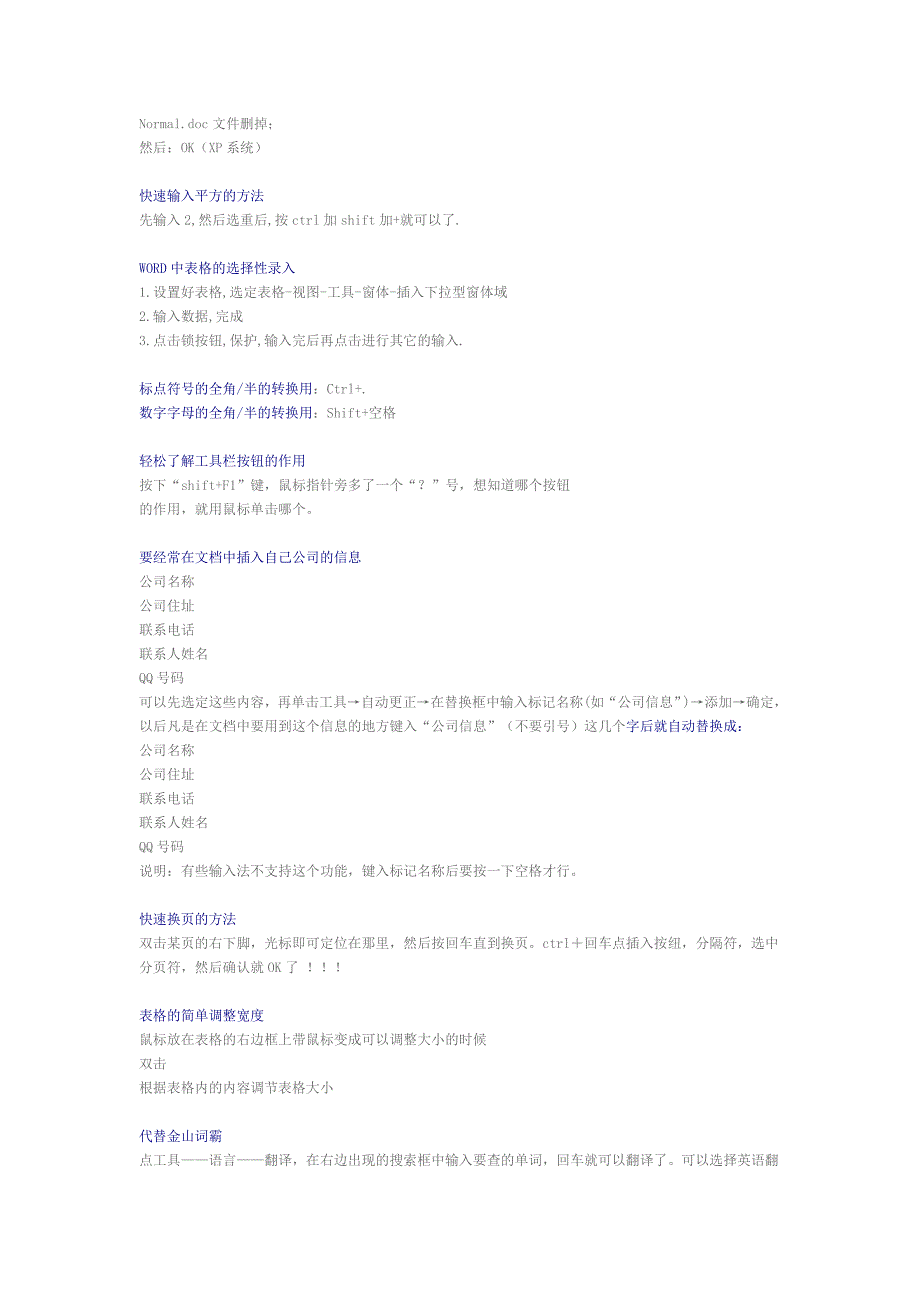 word中众多简便实用的使用方法_第3页