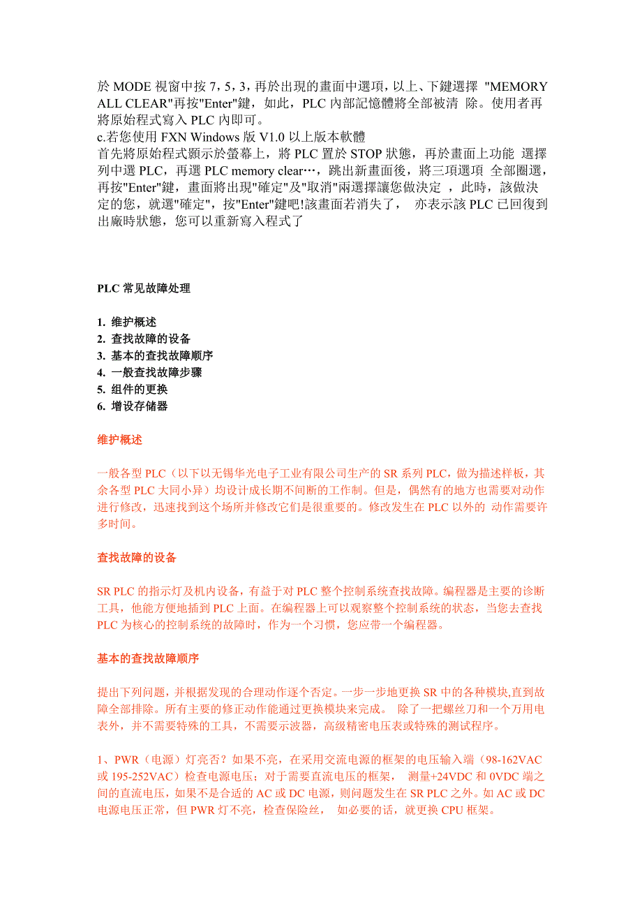 三菱PLC根据指示灯判断故障_第2页